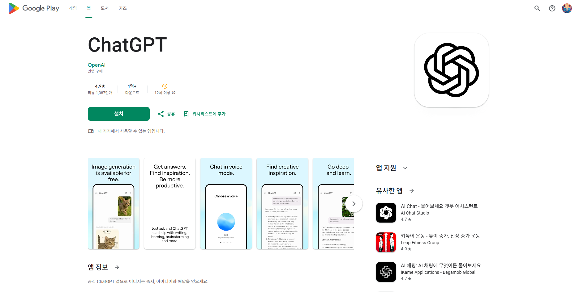 챗gtp, 챗지티피(ChatGPT) 앱 사용방법, 무료 사용하기