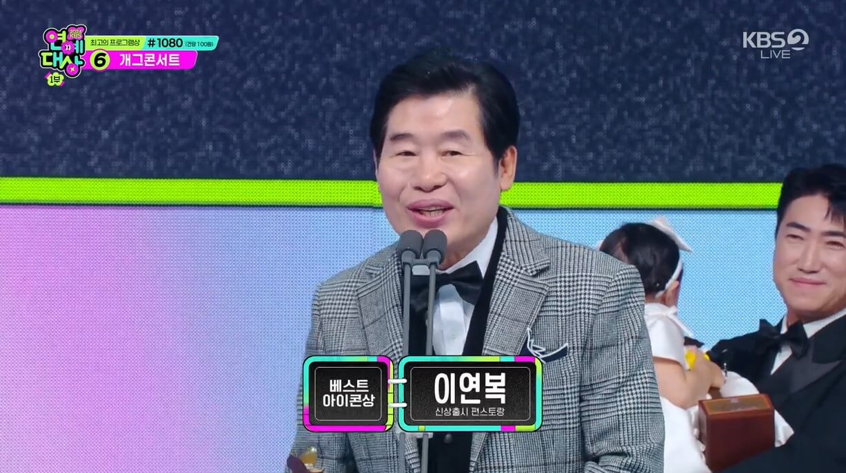 2024KBS연예대상 베스트아이콘상 이연복