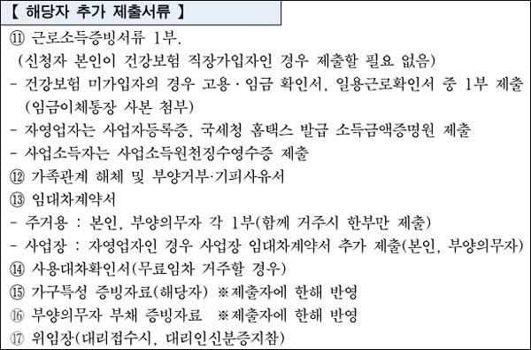 희망두배 청년통장 재직기간 필요서류2 이미지