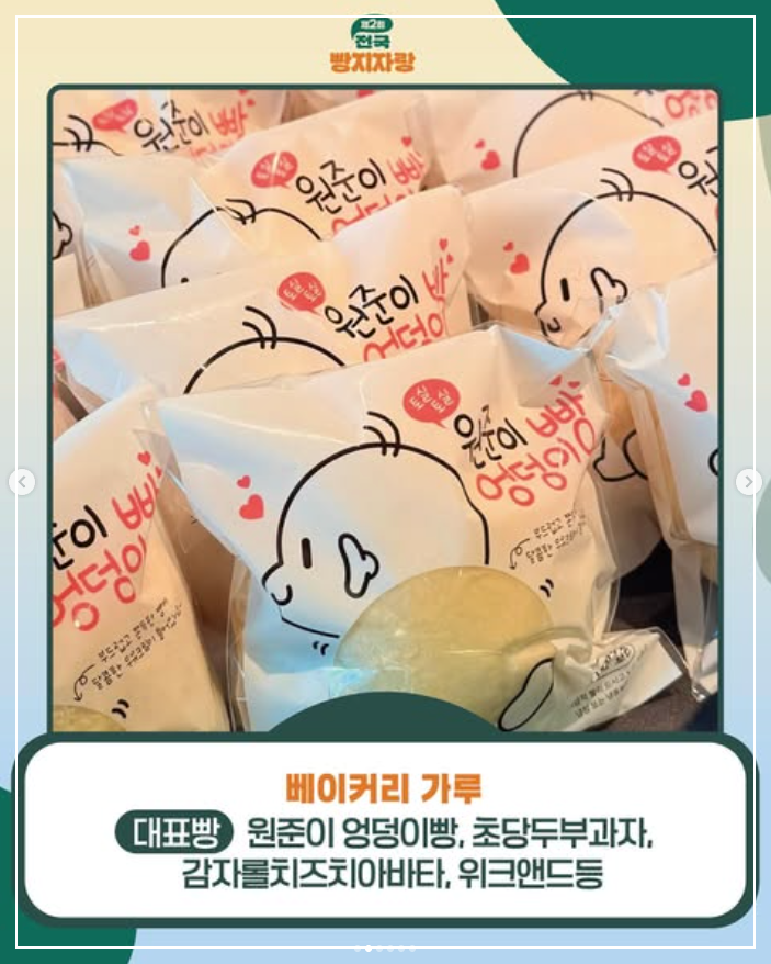 가락몰 빵축제