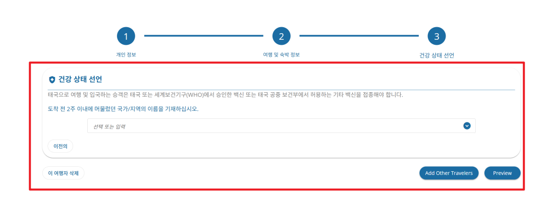 태국 전자입국신고서