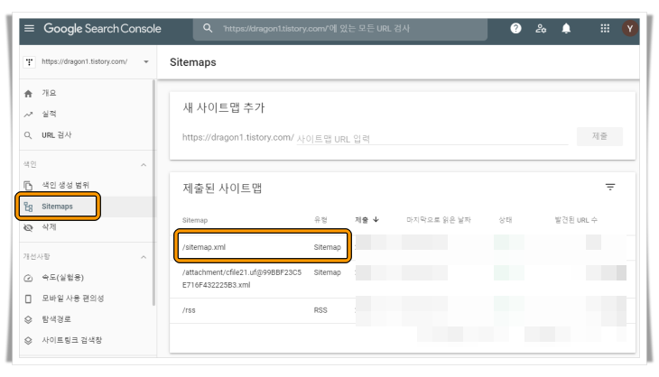 제출된 사이트맵 확인