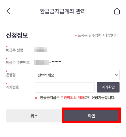 환급계좌 등록 화면 3번