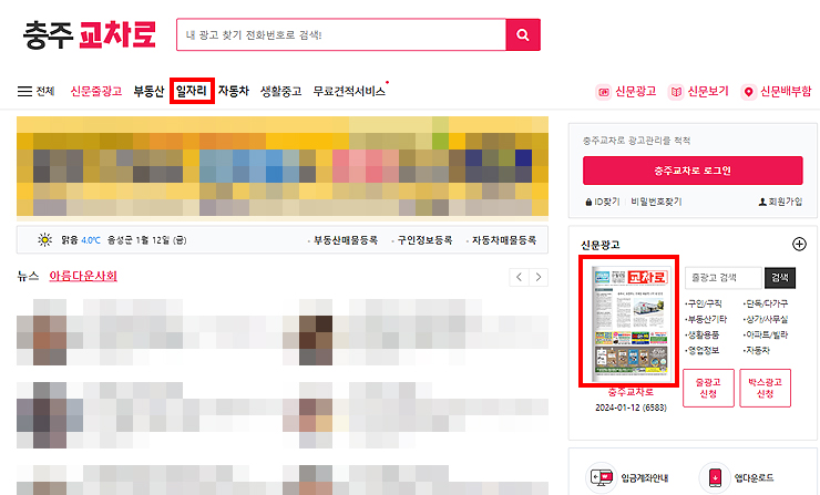 충주교차로-사이트-메인-화면