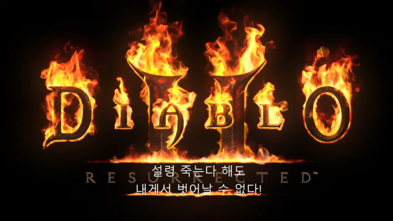 디아블로2 레저렉션 DIABLO 2: Resurrected