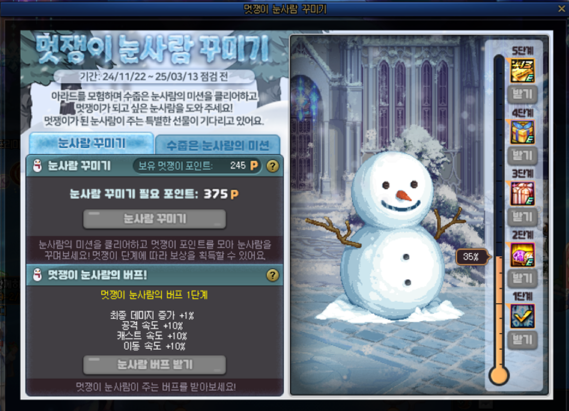 던파 멋쟁이 눈사람 꾸미기 이벤트 13강 무기 강화권 받기! 아직 늦지 않았다!