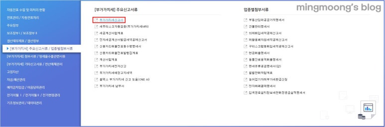 부가세 신고시 의제매입세액공제 방법