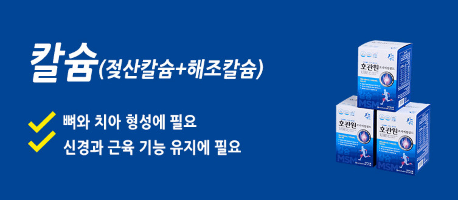 호관원 가격