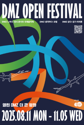 DMZ OPEN 페스티벌 관련 이미지