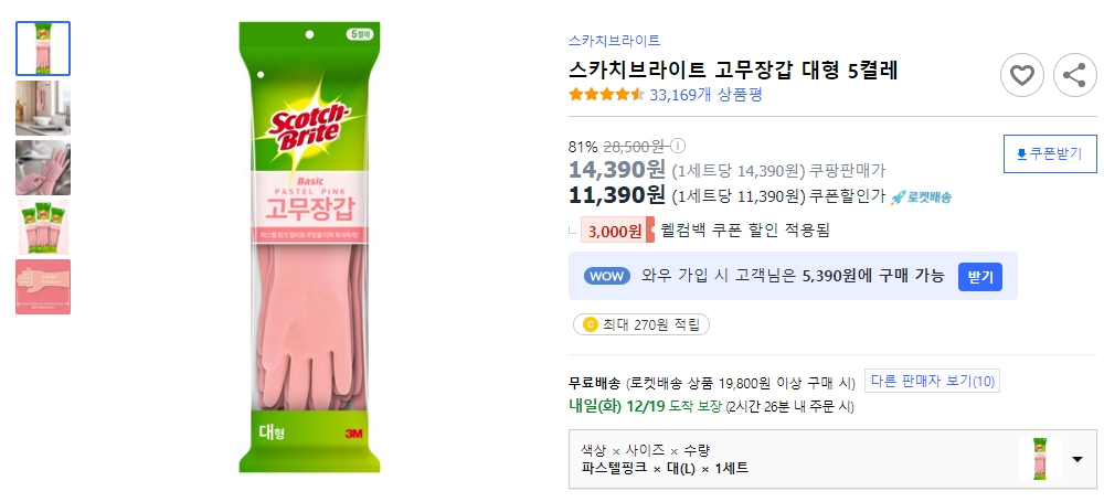 스카치브라이트-고무장갑-대형-5켤레