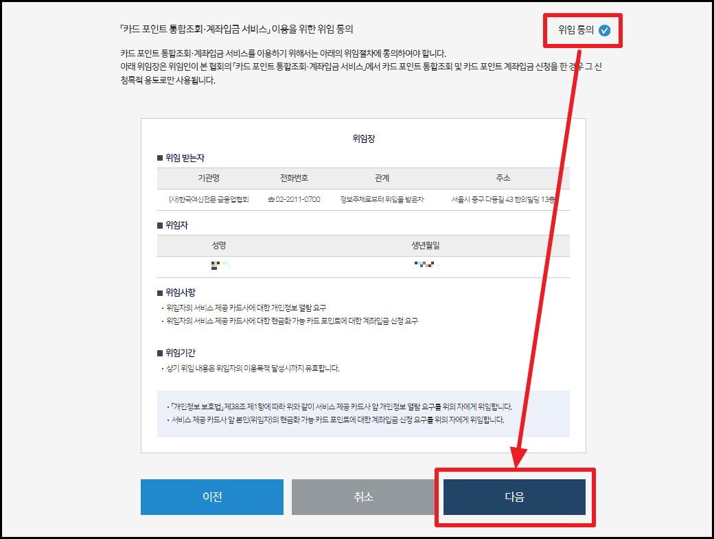 카드포인트 통합조회