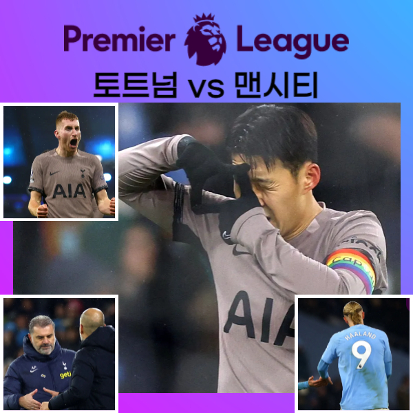 손흥민 골