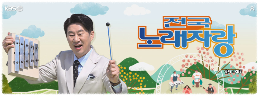 2024 전국노래자랑 6월 7월 방송일정 알아보기