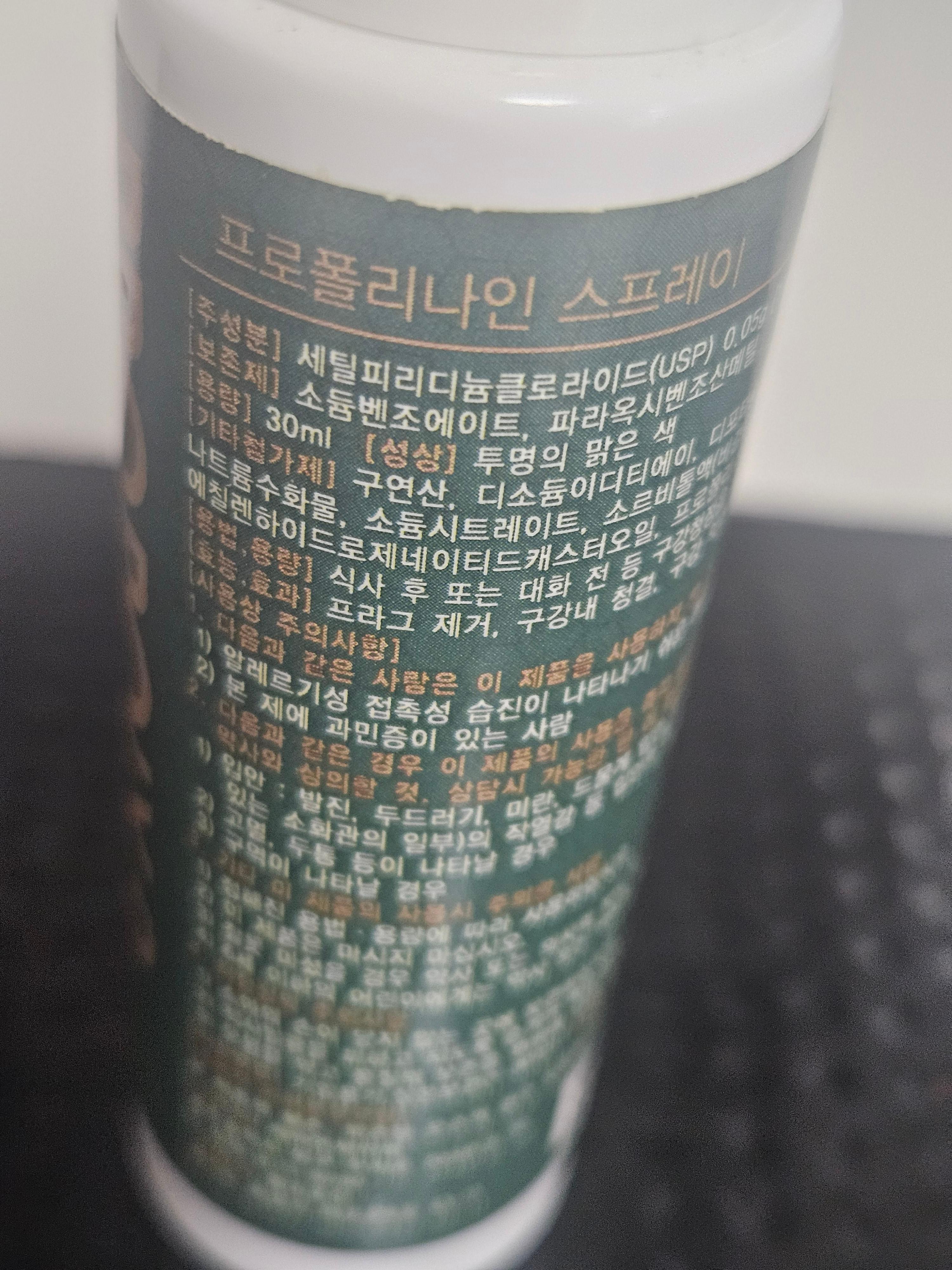 제가사용하는 프로 폴리스 스프레이뒷면 설명