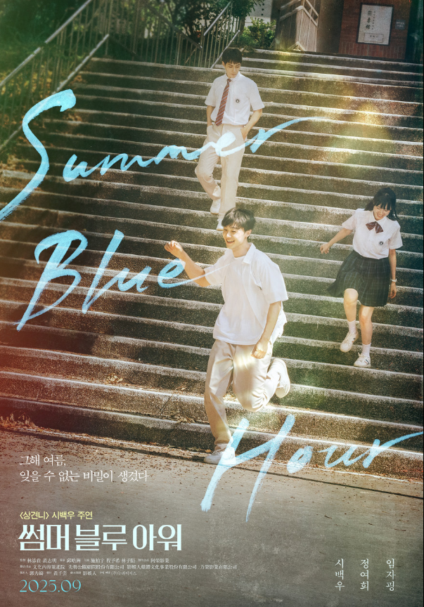 썸머 블루 아워 영화사진
