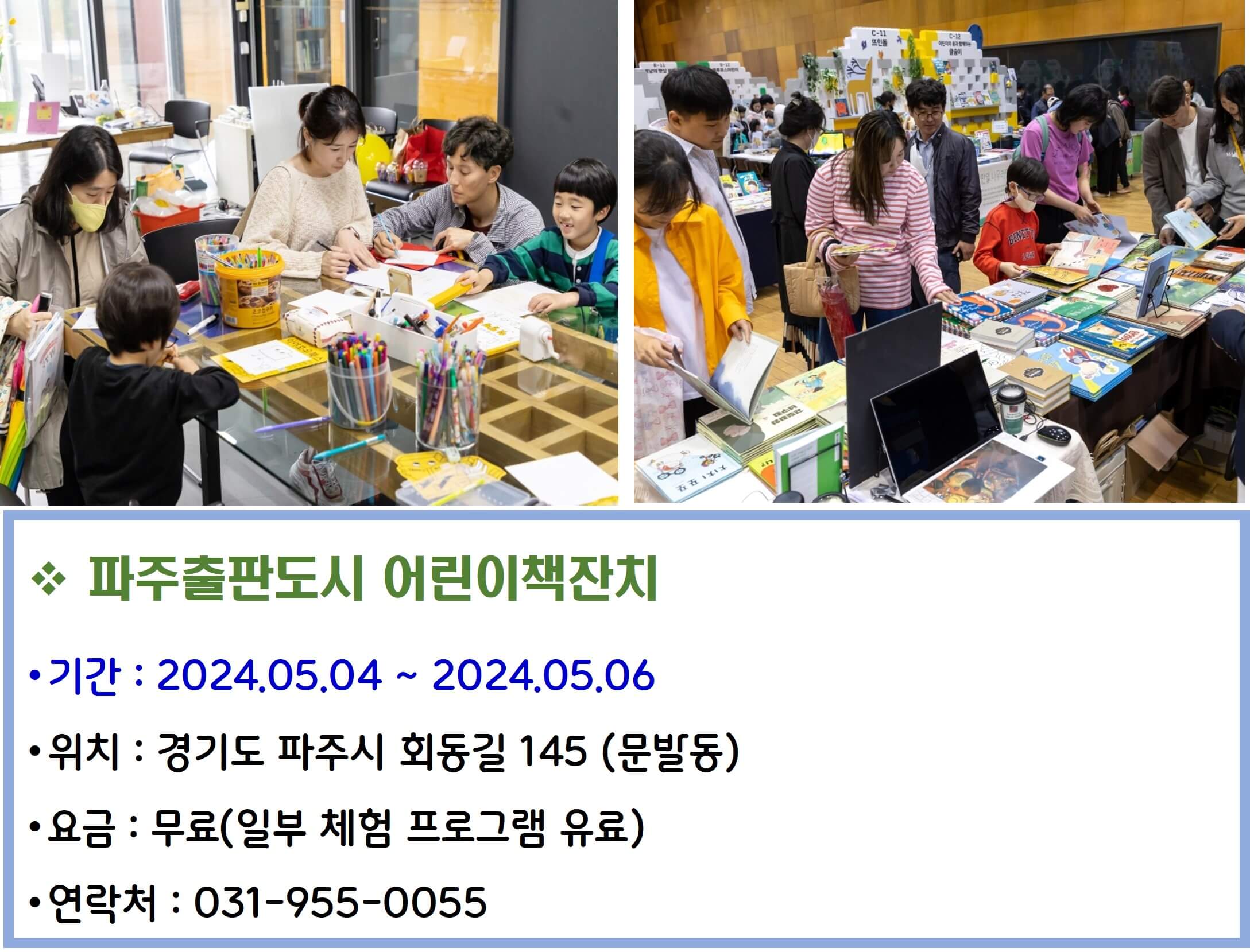 파주출판도시 어린이책잔치