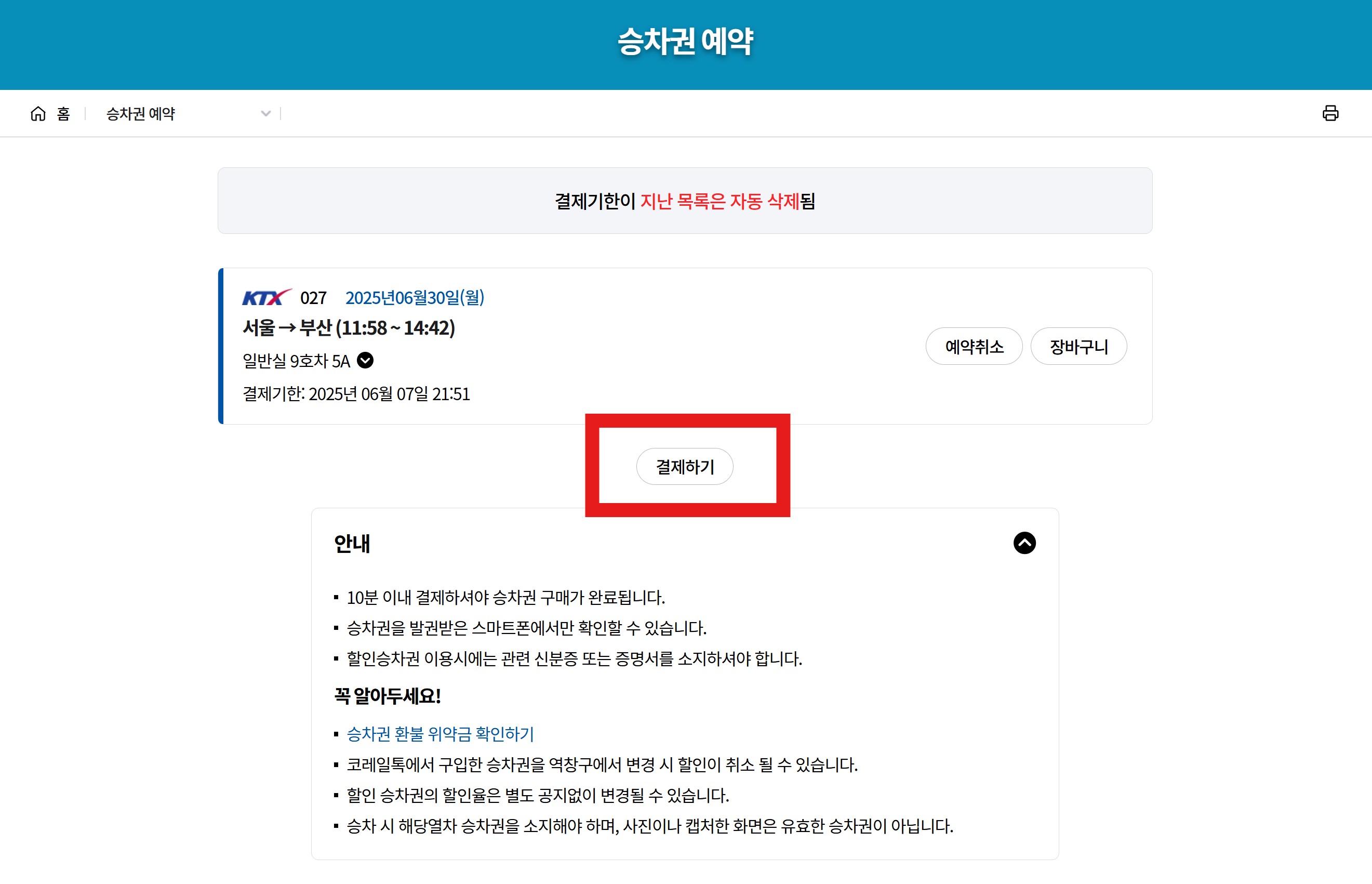코레일 기차표 예매