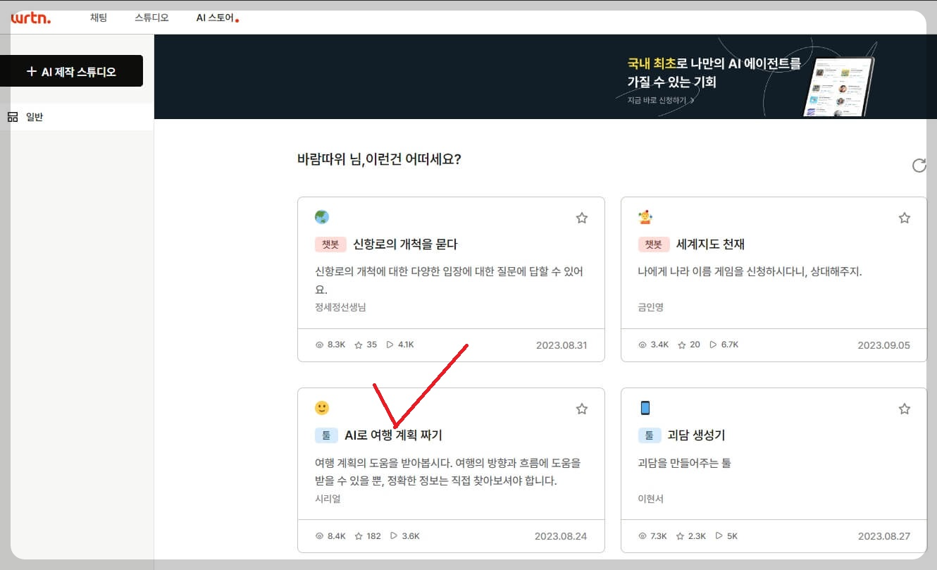 AI-스토어-사용해보기