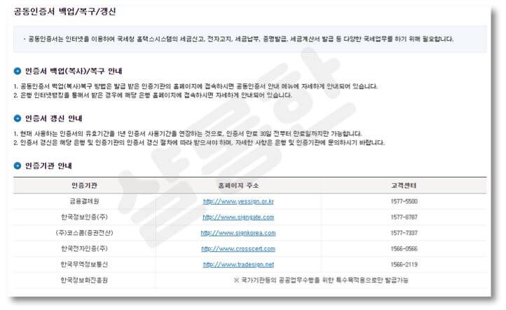 공인인증서-해당-은행에서-갱신-안내문