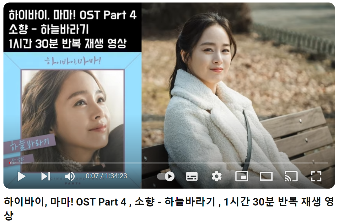 소향-하늘바라기