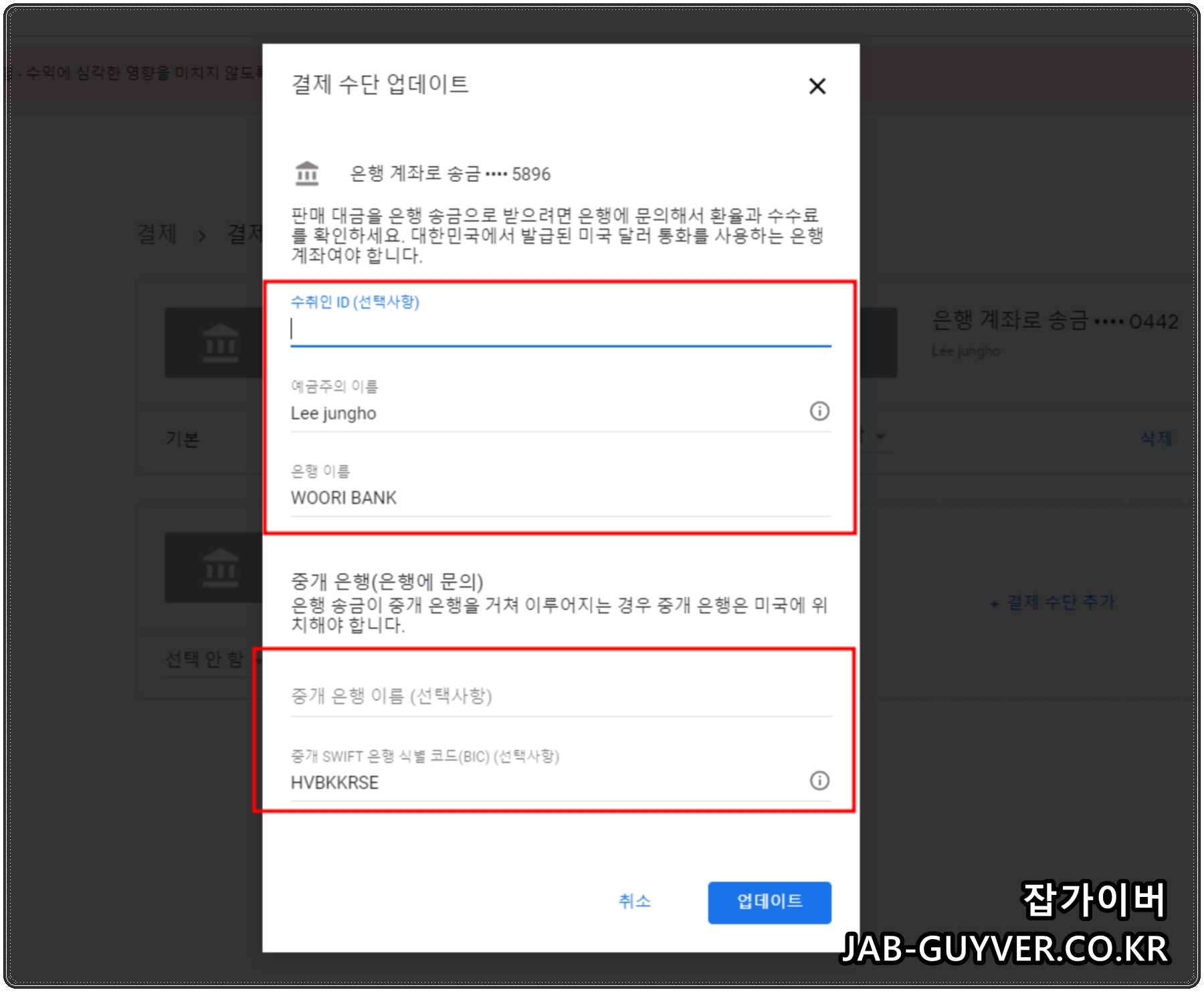 은행 스위프트코드 입력