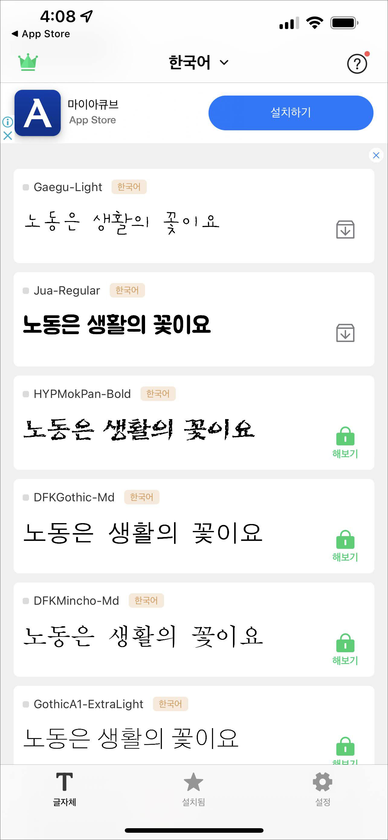 글자체-앱-화면