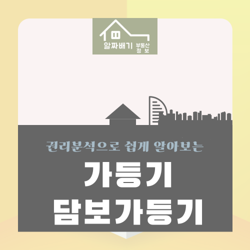 담보가등기