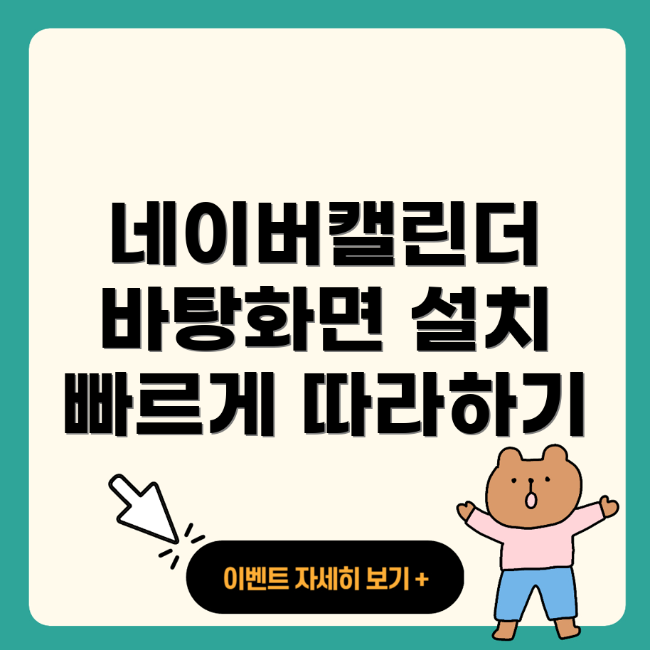 네이버캘린더 바탕화면 바로가기