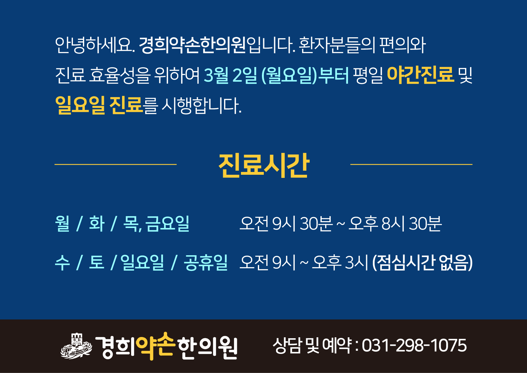 입간판 및 안내문 디자인 : 경희약손한의원 3