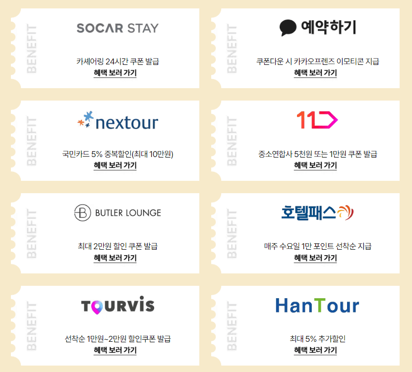 2024 대한민국 숙박 세일 페스타 3만원 할인쿠폰(~3.31까지)