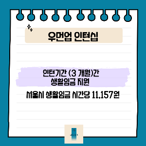 우먼업 인턴십_혜택