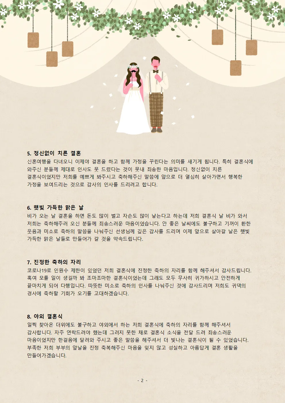 결혼식 감사 인사말 신혼여행 후 결혼식 직후 센스있는 인사 총정리_5