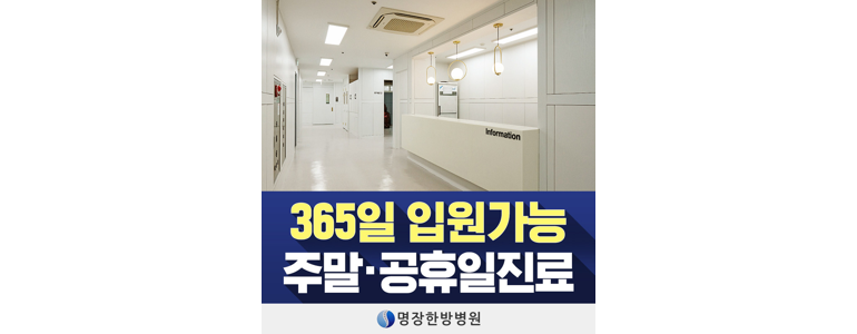 인천 서구 한방병원