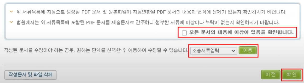 나홀로 전자 소송 편리하게 답변서 제출하는 방법12