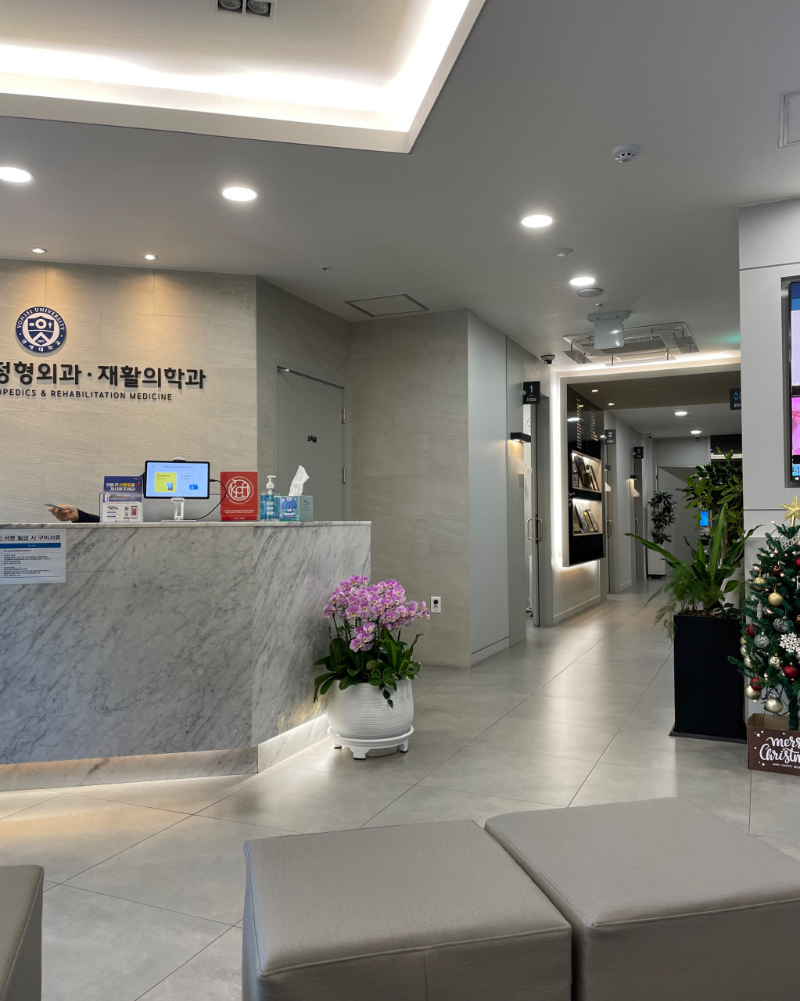 서초구 방배본동 정형외과 유명하고 잘하는 곳 추천 TOP 5