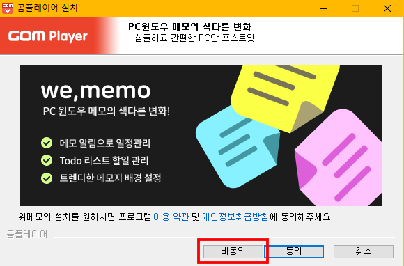 곰플레이어 무료다운로드 및 바로설치하기