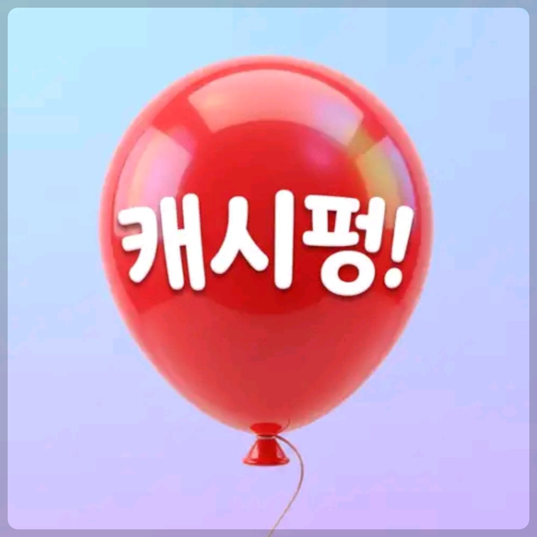 캐시펑 대표 이미지