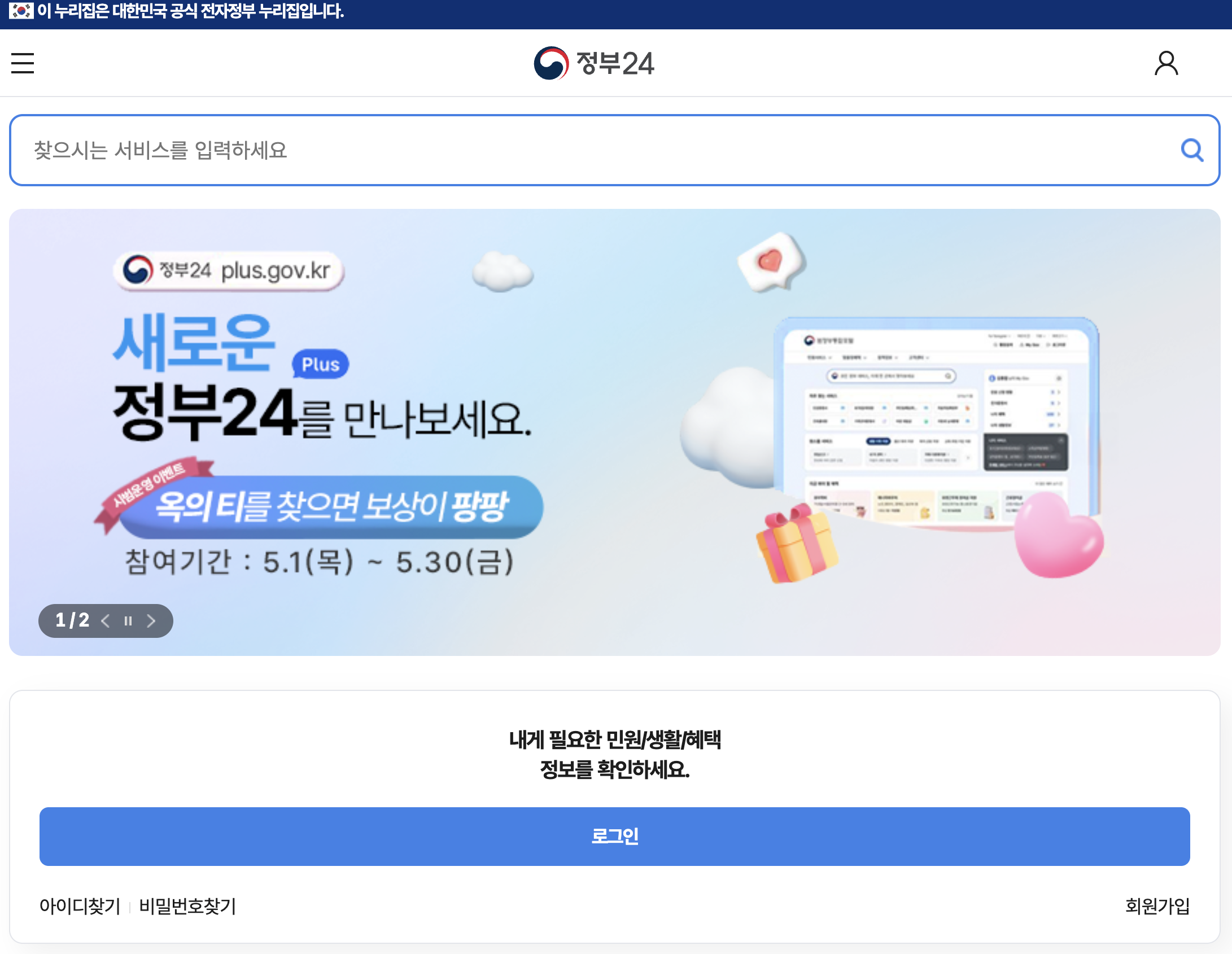 정부24 홈페이지