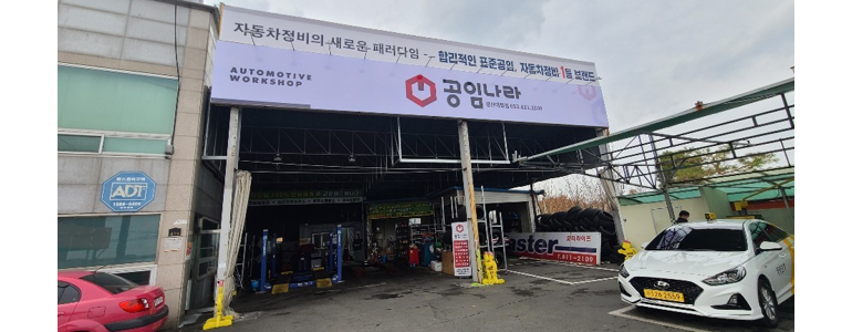 경산시 공임나라