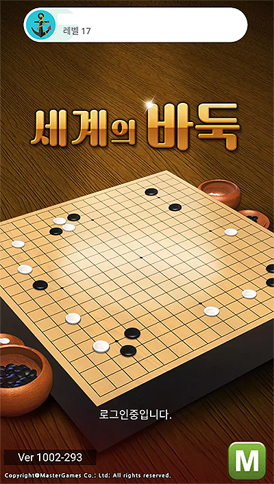 세계의-바둑-인트로-화면