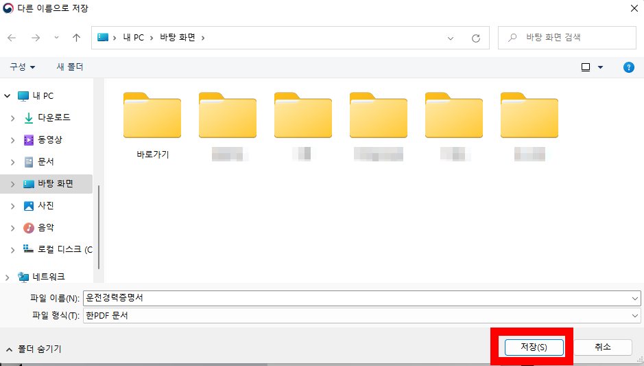 운전경력증명서 발급