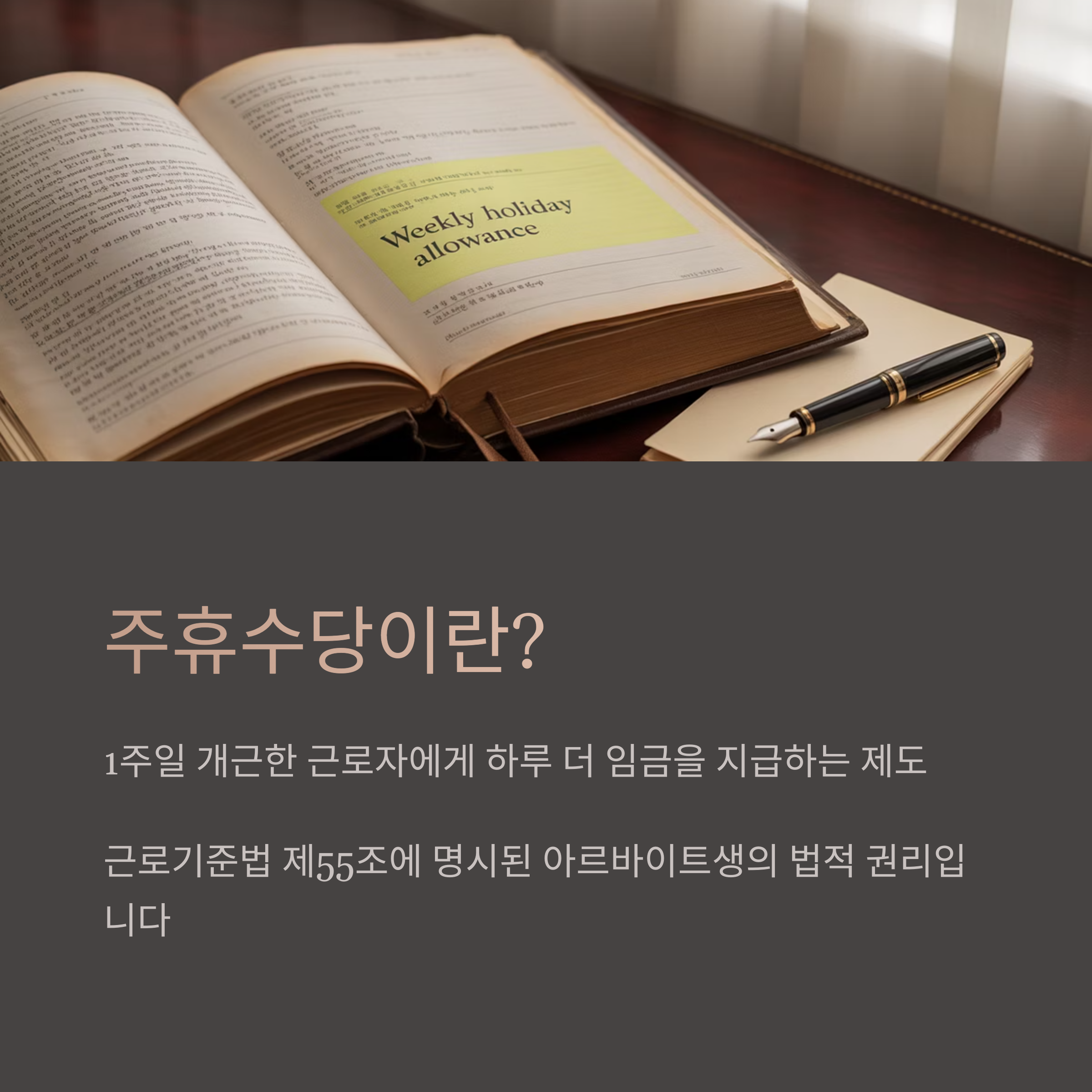 개근자에게 하루 더 지급하는제도