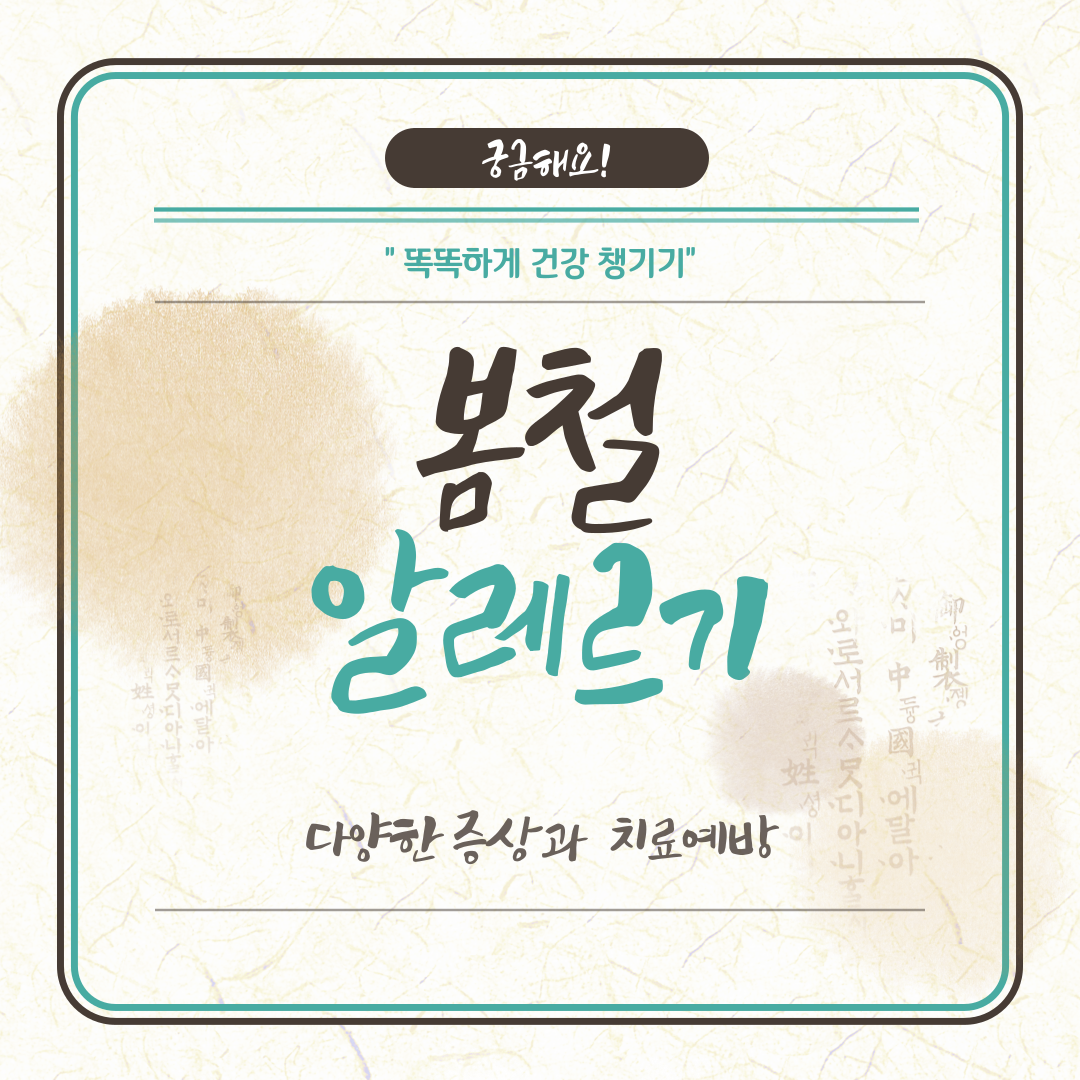 알레르기