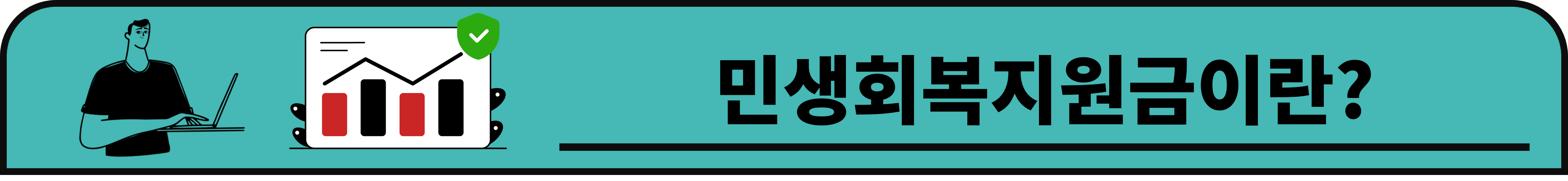 1. 민생회복지원금이란?