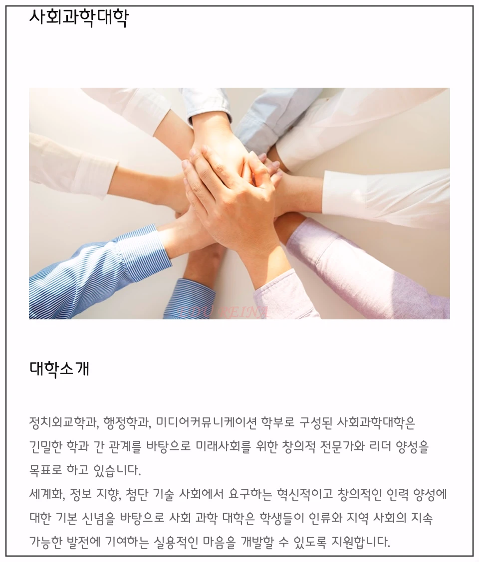 한국외대-사회과학대학-소개