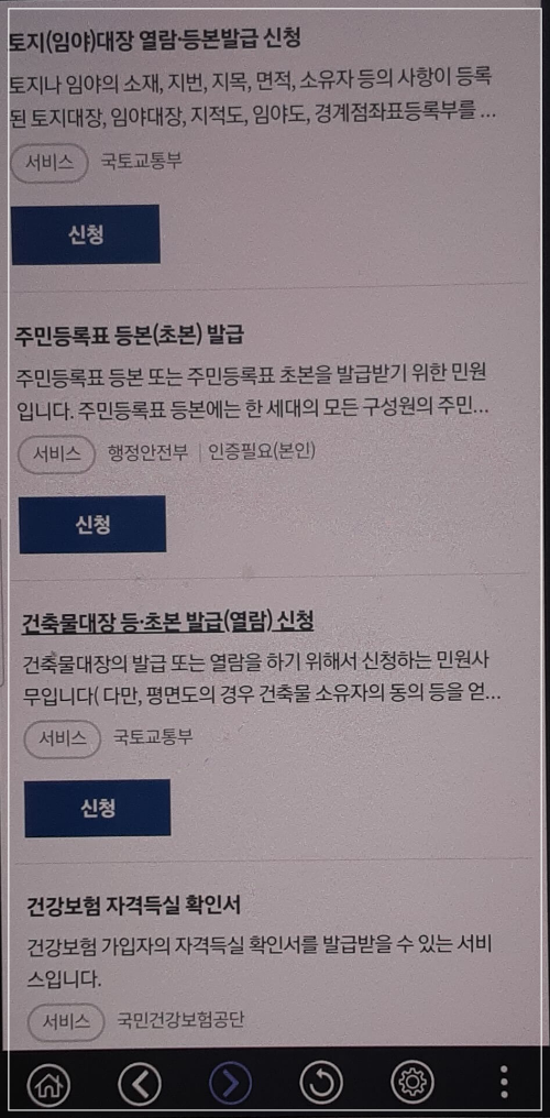 정부24 전자문서지갑 가족관계증명서 주민등록등본
