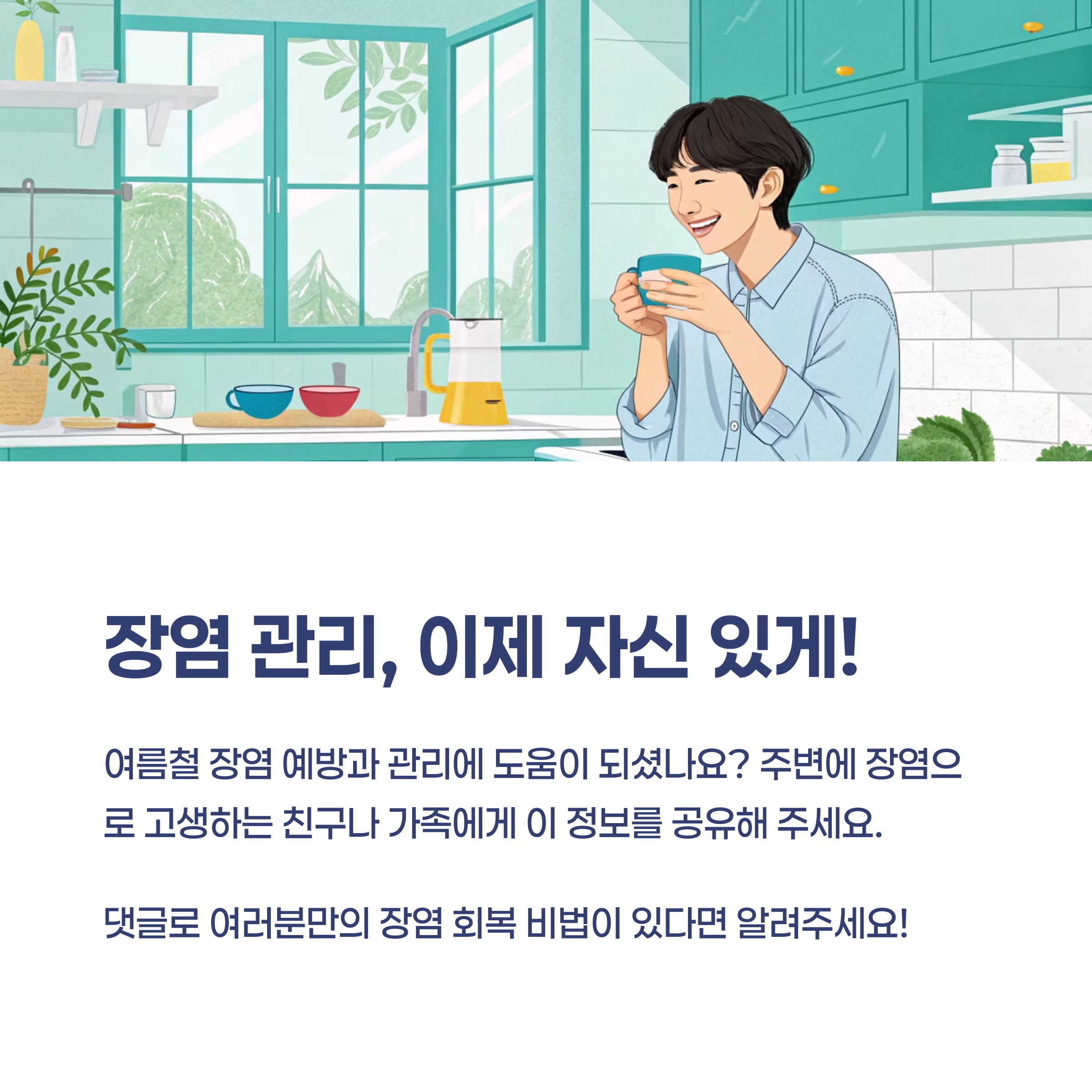 결론 및 주의사항