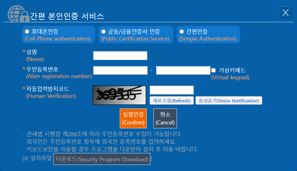 통관 번호 조회 본인 인증