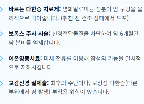 땀이 많이 나는 이유