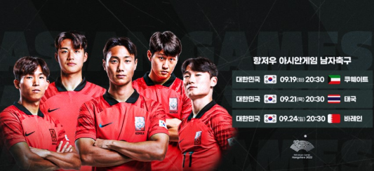 남자축구 예선일정 